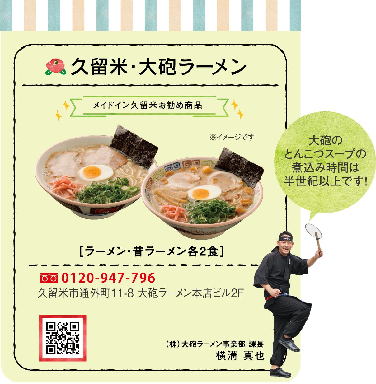 久留米・大砲ラーメン