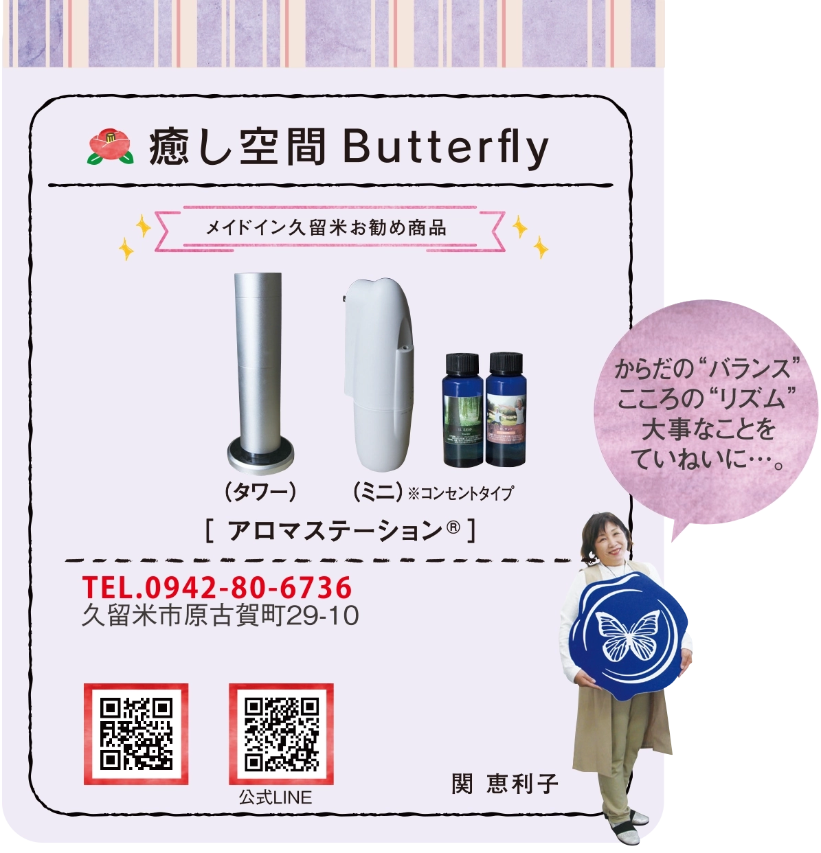 癒し空間Butterfly